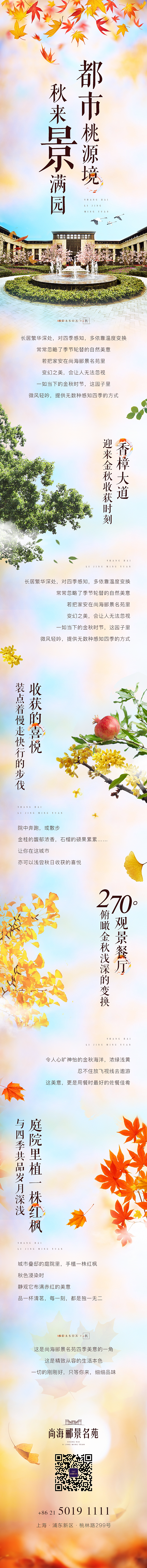 尚海郦景名苑(地产)微信稿合集