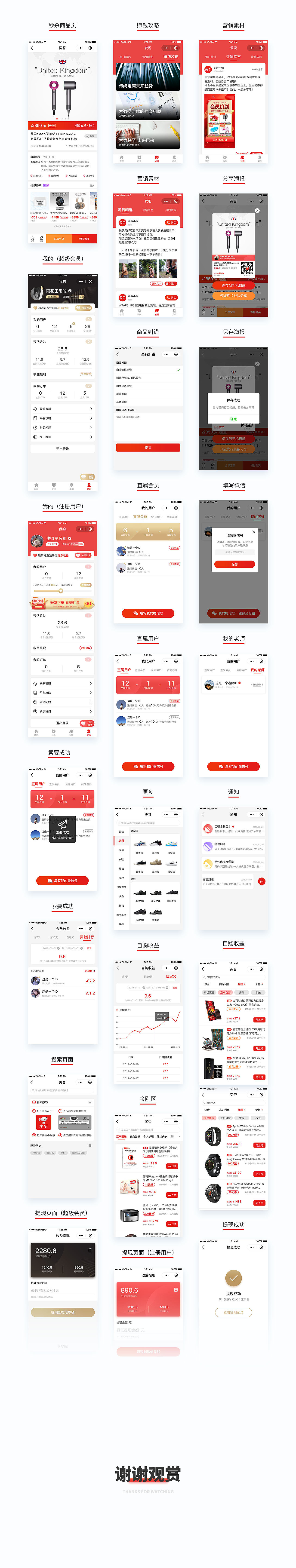 /UI设计/买否京东联盟小程序