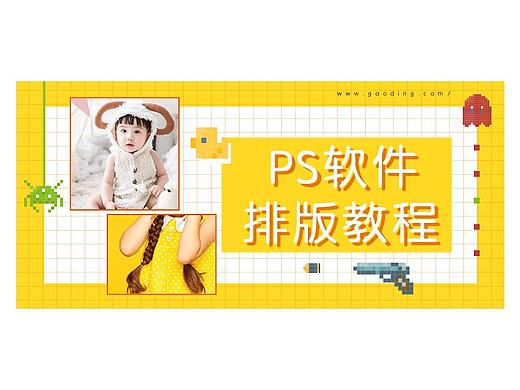 PS制作海报教程六一儿童节主题海报PS创意海报设计PS