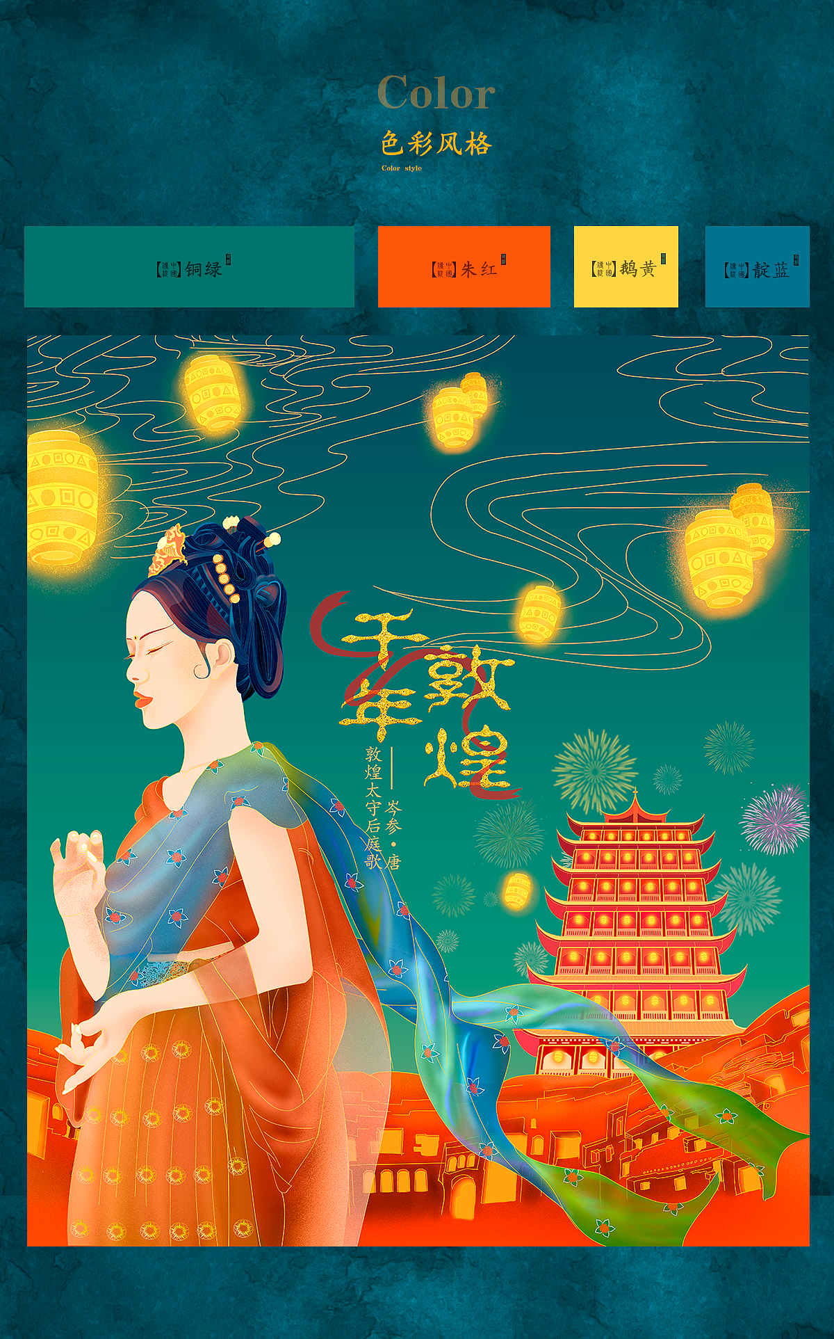 《敦煌太守后庭歌》练习插画（图ZMTk1NTY2Njg4） - 创作习作 - 站酷设计师梦很恬615原创素材 - 站酷ZCOOL
