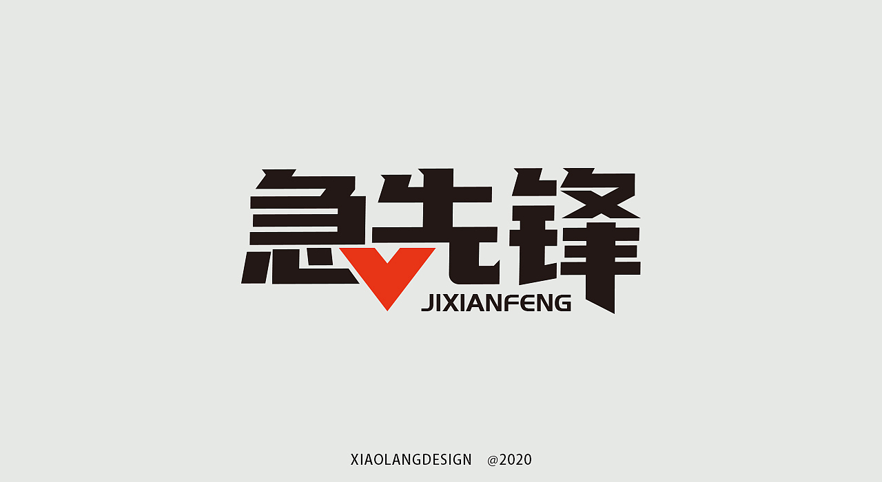 一些字集（图ZMjI3NTIwMzQw） - 字体/字形 - 站酷设计师小狼仔原创素材 - 站酷ZCOOL