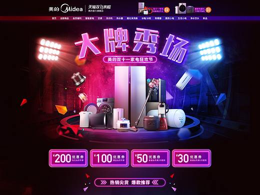 大牌秀场家电促销活动页（个人主页-ZNTA4MDc4Njg=） - 电商 - 站酷设计师设计且菜菜66原创素材 - 站酷ZCOOL