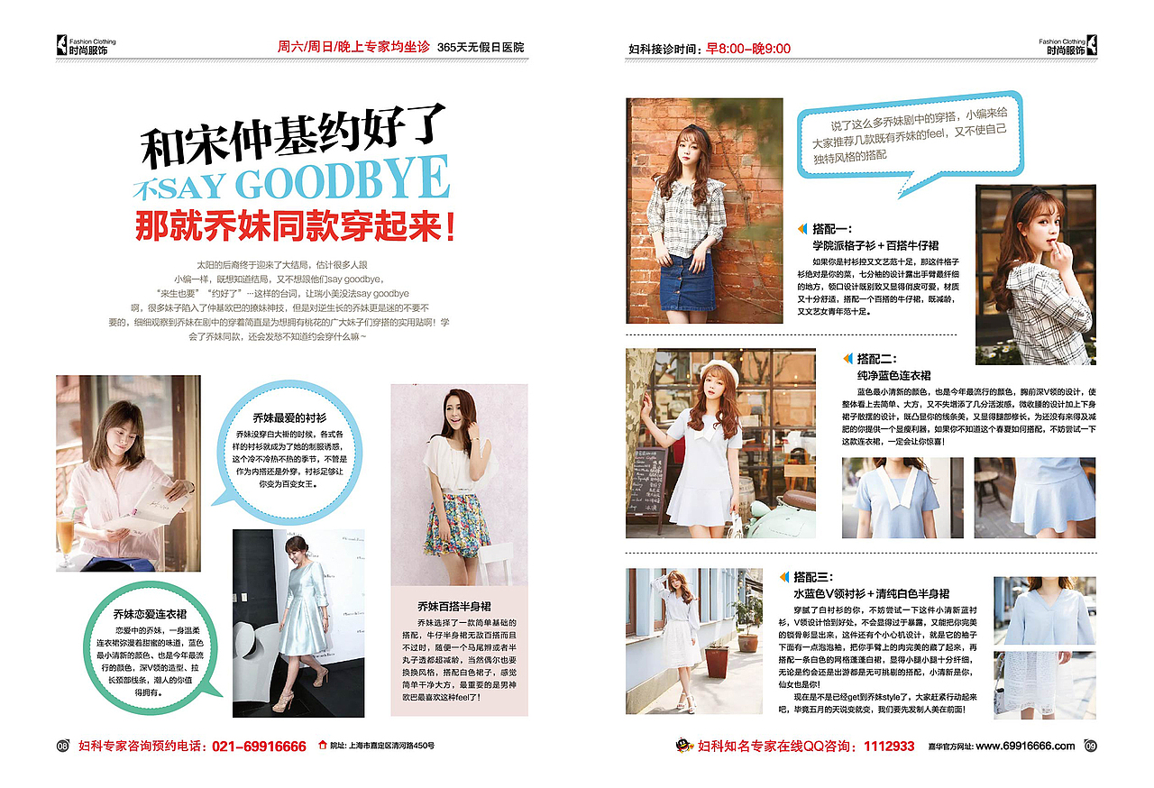 时尚型杂志版式设计