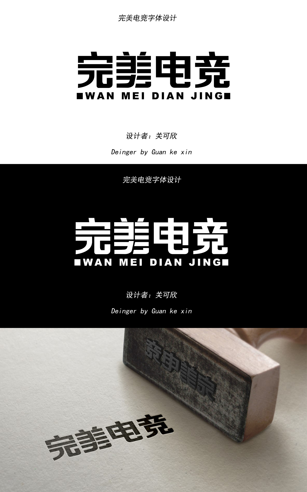 完美电竞字体设计