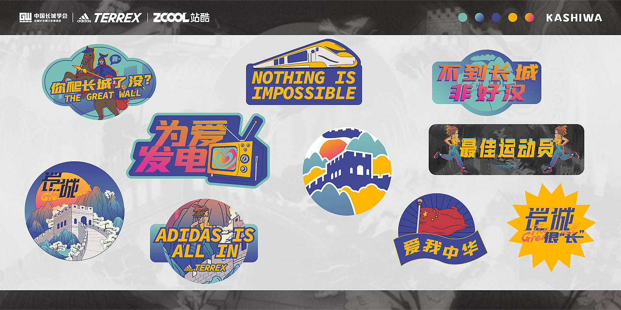 长城很长（图ZMjc1NDk4NTgw） - 图案 - 站酷设计师Kashiwa柏原创素材 - 站酷ZCOOL