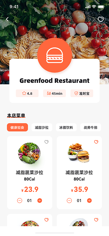 美食外卖APP-店铺页