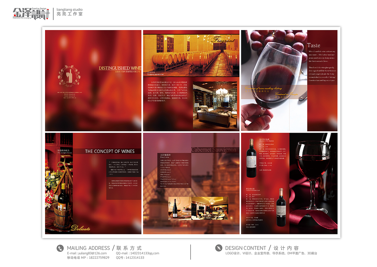红酒图册-企业图册设计（图ZMTE0NzYzMzY=） - 书籍/画册 - 站酷设计师金泽设计原创素材 - 站酷ZCOOL