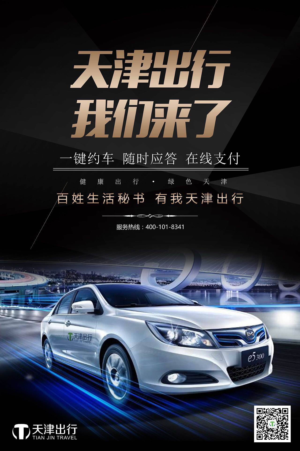     公司正式上线海报