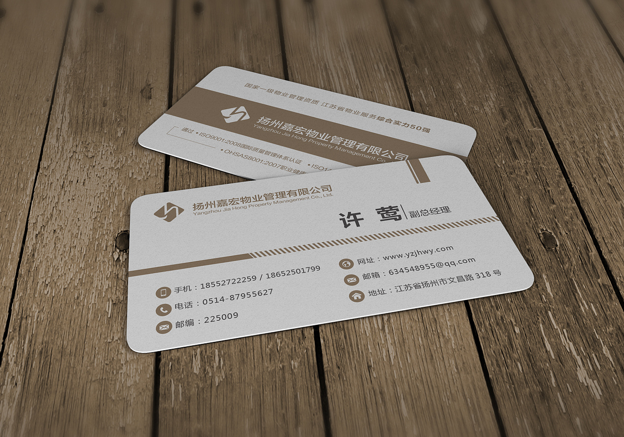 用途-禁止个人用途                          物业管理公司名片/2版