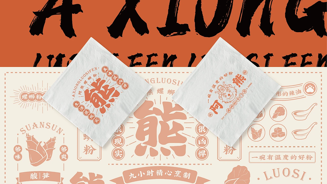 洛阳餐饮品牌策划-餐饮全案案例-阿熊螺蛳粉-logo设计