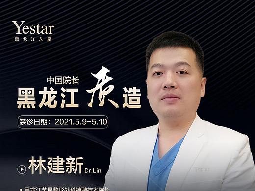 医美专家艺星