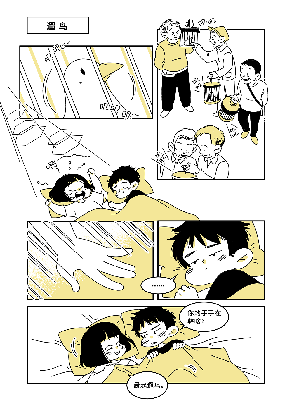 男友小九岁（图ZMzEyNzEzNDcy） - 短篇/格漫 - 站酷设计师方小孬原创素材 - 站酷ZCOOL