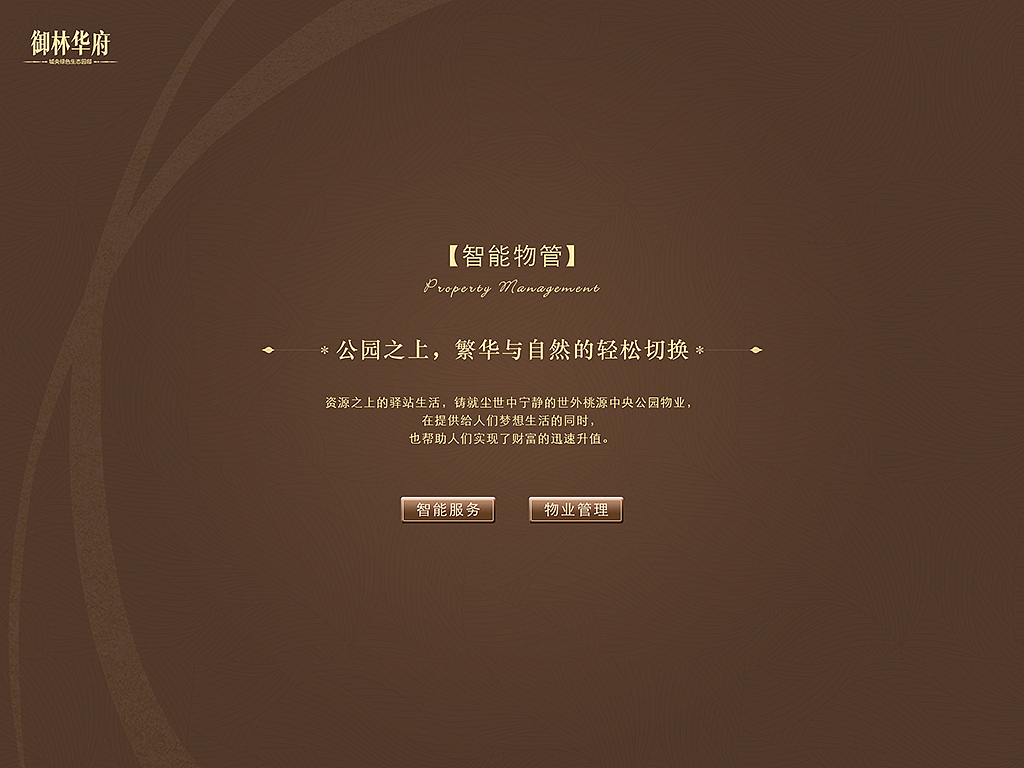 IPAD售楼宝系统APP-御林华府