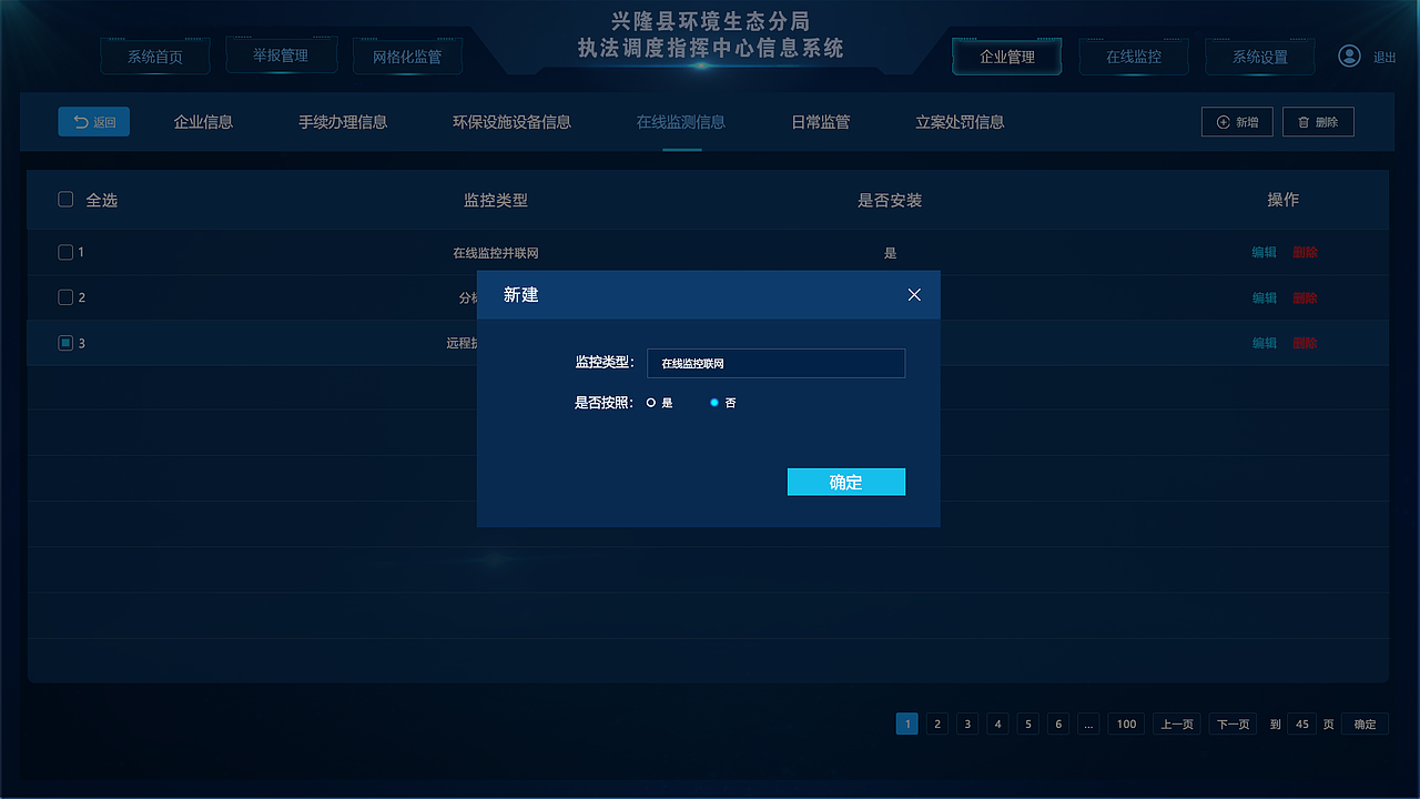 兴隆县环保局指挥信息系统