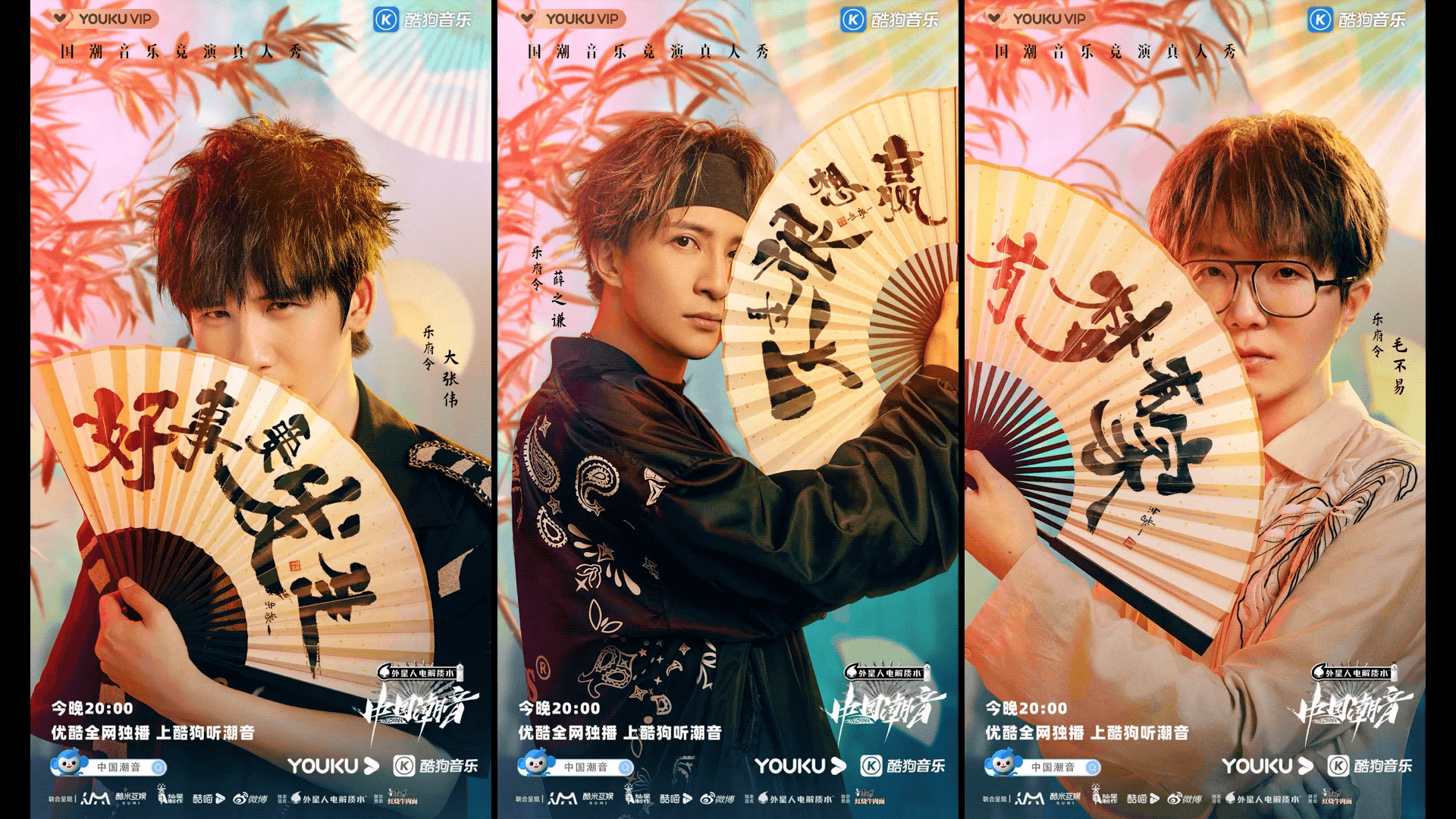 《中国潮音》视觉方案