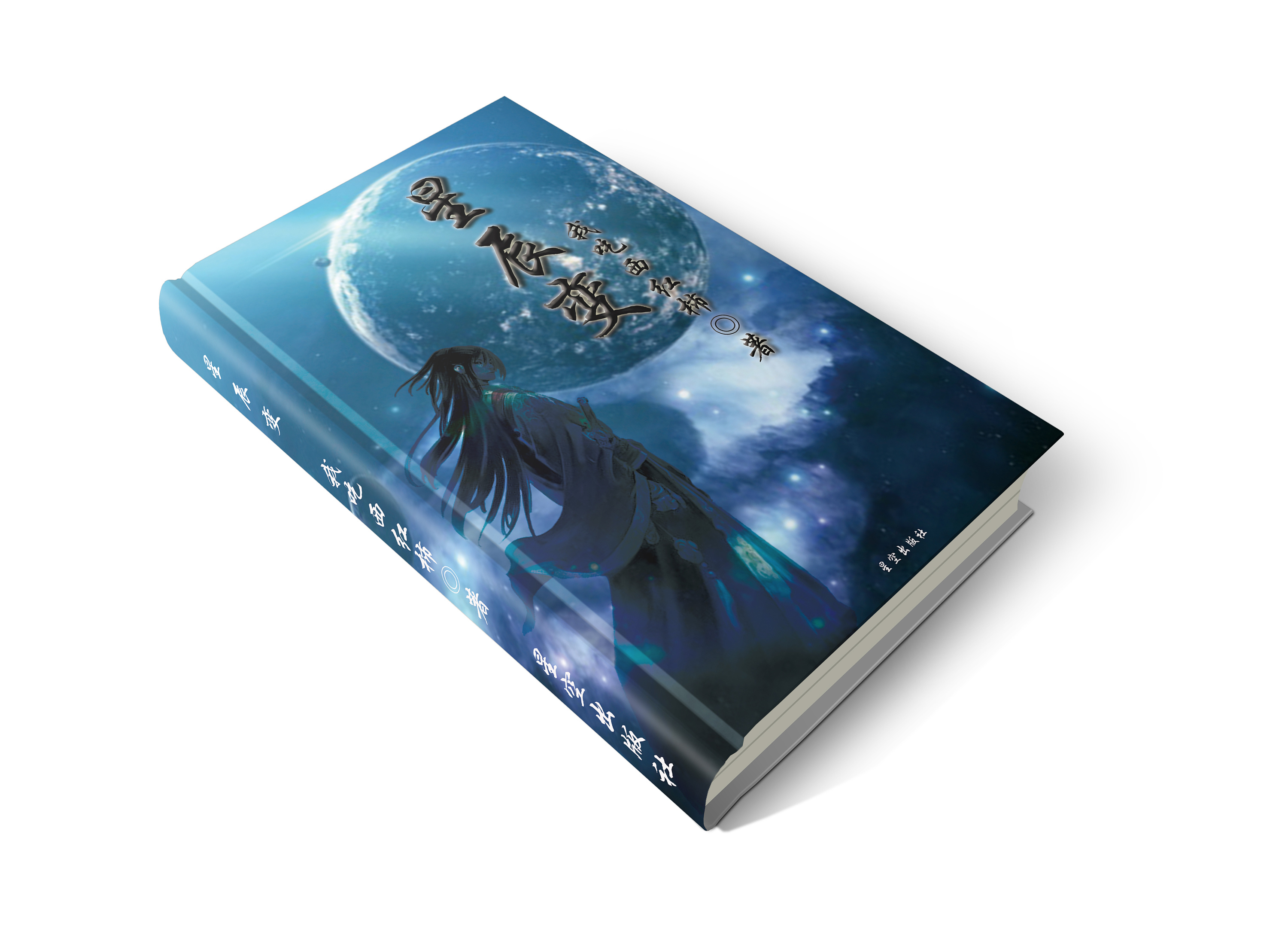 书籍封面~星辰变