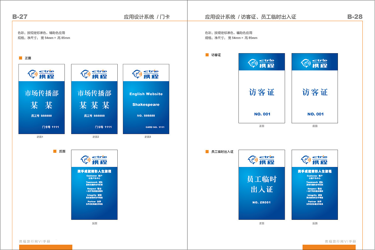 携程企业识别系统2010年版-基础规范VI（图ZMTAzNDA4MzMy） - Logo - 站酷设计师amazi原创素材 - 站酷ZCOOL