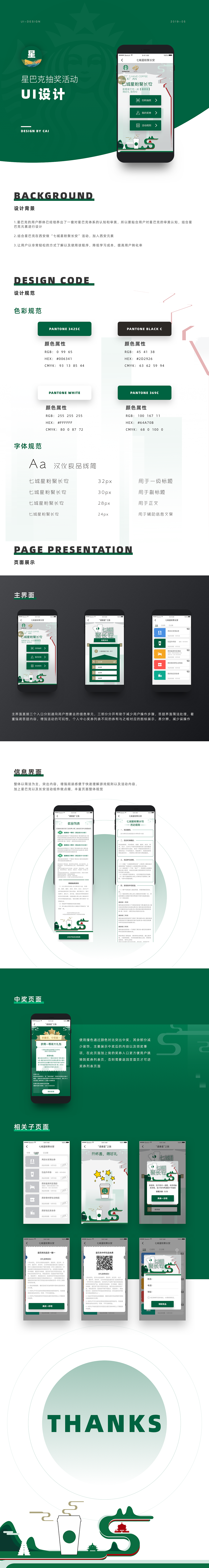 星巴克活動H5頁面設(shè)計（圖ZMTc5NTA5NDQ4） - APP界面 - 站酷設(shè)計師三歲半a原創(chuàng)素材 - 站酷ZCOOL