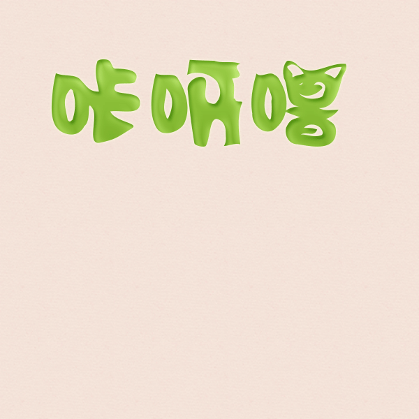 字体（图ZOTI2Mzk5Njg=） - 字体/字形 - 站酷设计师嘿眼圈儿原创素材 - 站酷ZCOOL