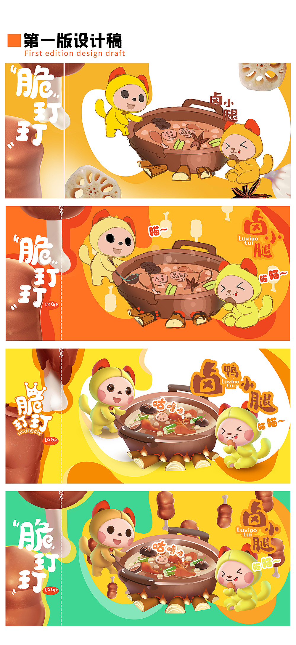 脆玎玎·鸭小腿包装（图ZMjQ3NjU4MzUy） - 包装 - 站酷设计师顾晓旭设计原创素材 - 站酷ZCOOL