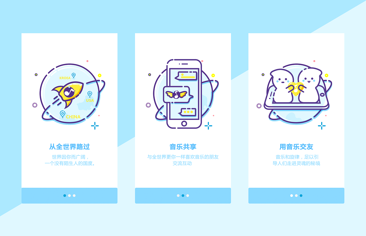 引导页|ui|app界面|meu3 - 原创作品 - 站酷 (zcool)