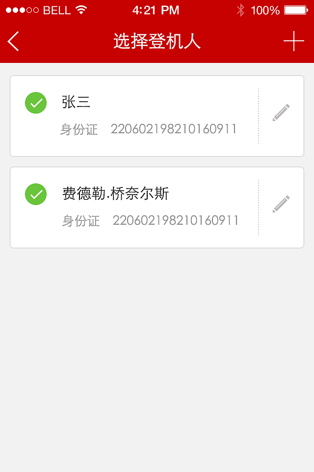 机票手机端（图ZNzM2NTQzNjA=） - APP界面 - 站酷设计师LIANG丫丫原创素材 - 站酷ZCOOL