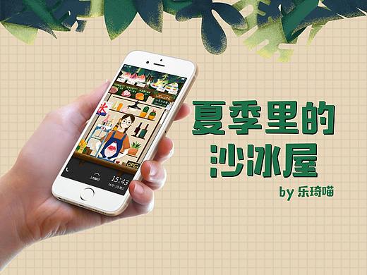 手机主题 夏季里的沙冰屋