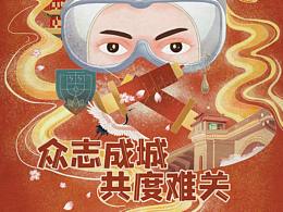 武漢加油，共戰(zhàn)疫情