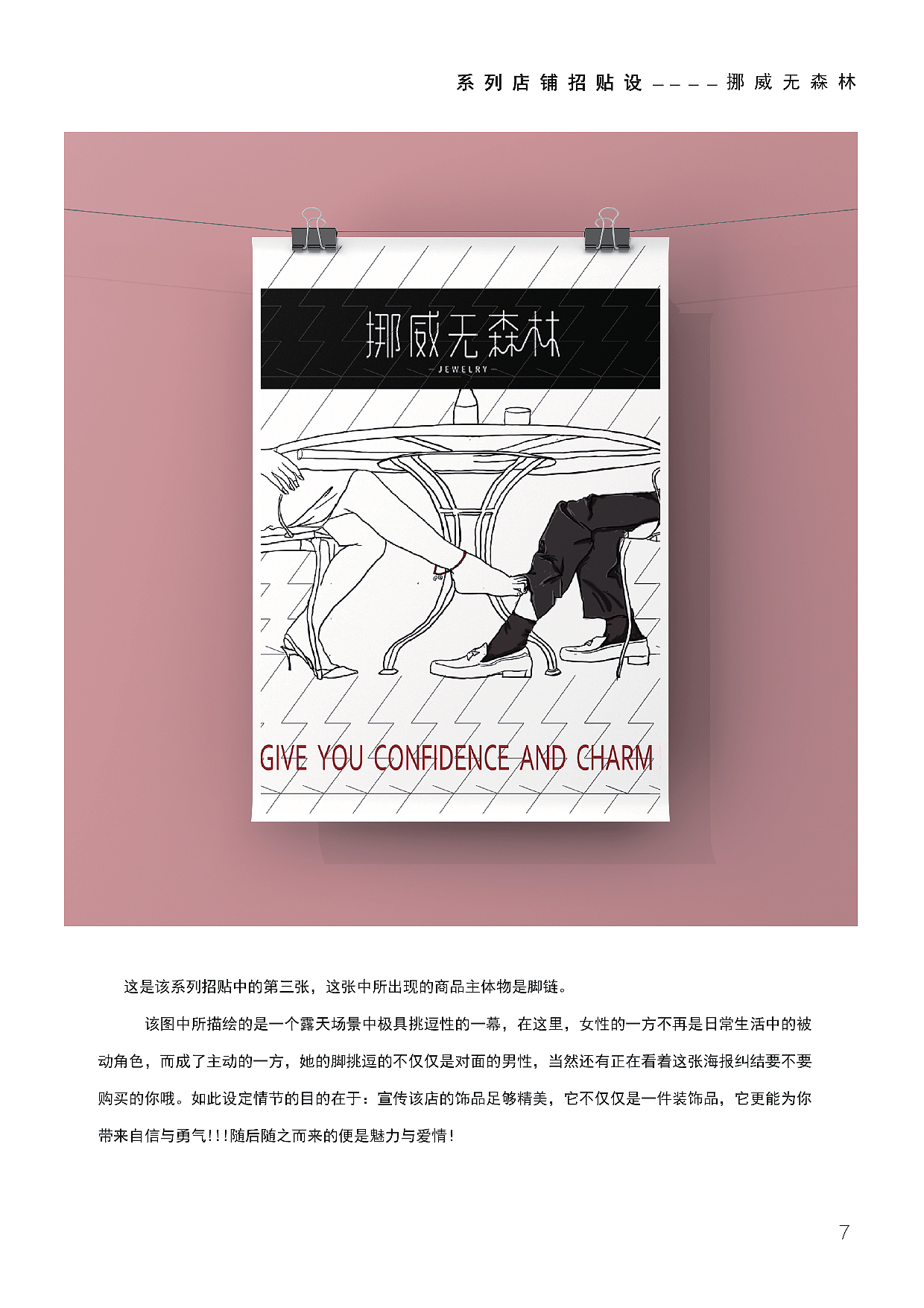 《挪威无森林》饰品店系列海报（图ZMjI2NTg1NTgw） - 海报 - 站酷设计师热水好喝原创素材 - 站酷ZCOOL
