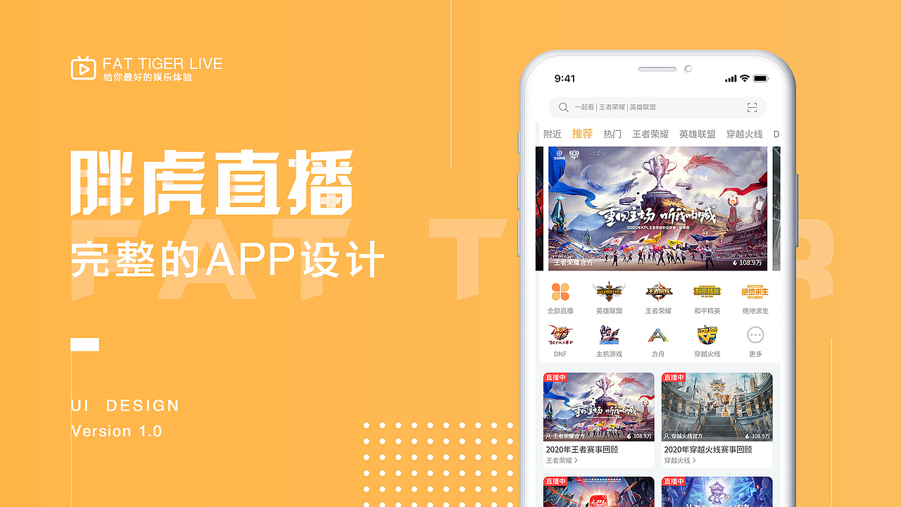 胖虎直播（图ZMjQ1NTkyMzY4） - APP界面 - 站酷设计师贰拾贰设计原创素材 - 站酷ZCOOL