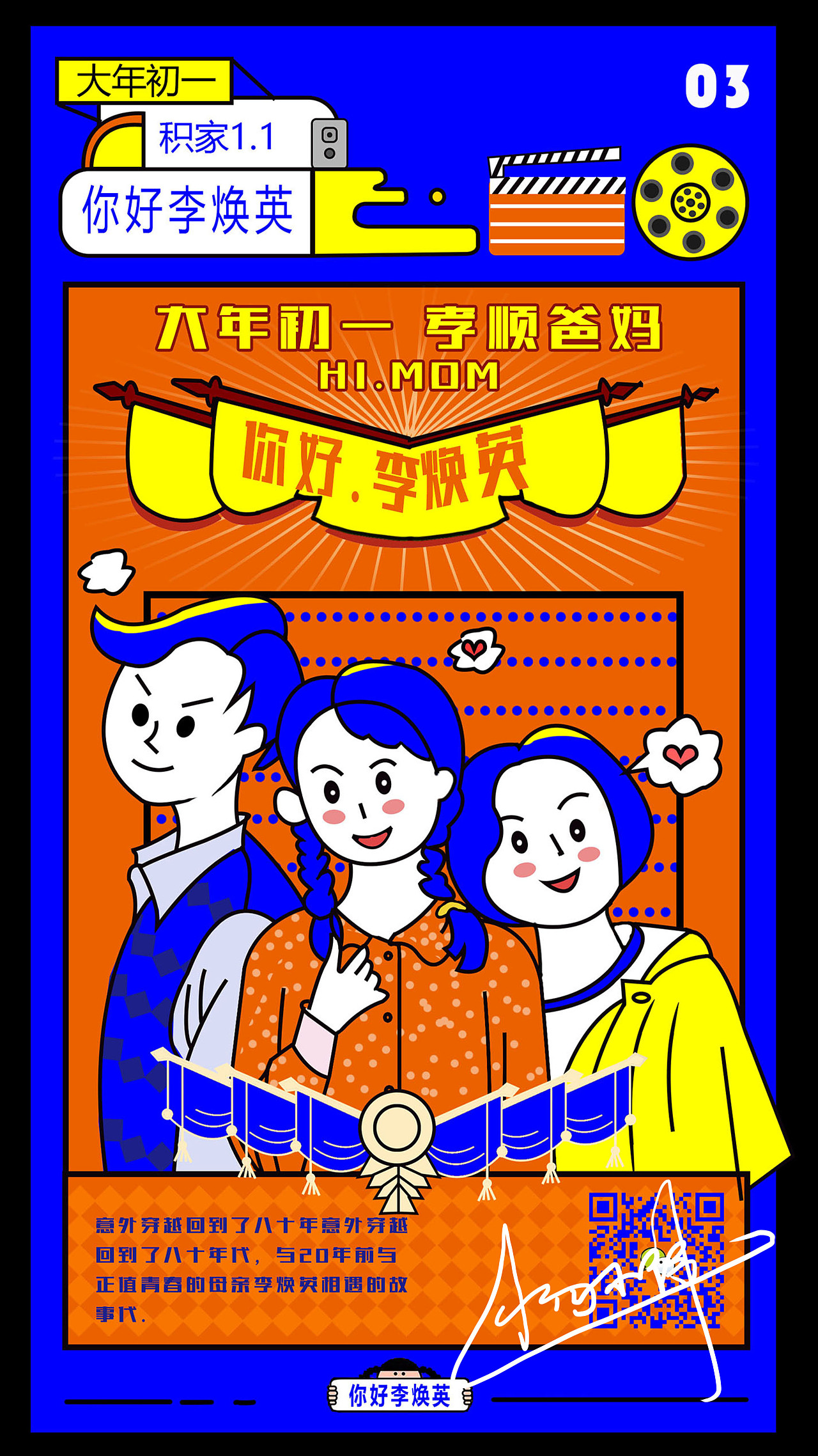 你好李焕英|插画|创作习作|三株树1 - 原创作品 - 站酷 (zcool)