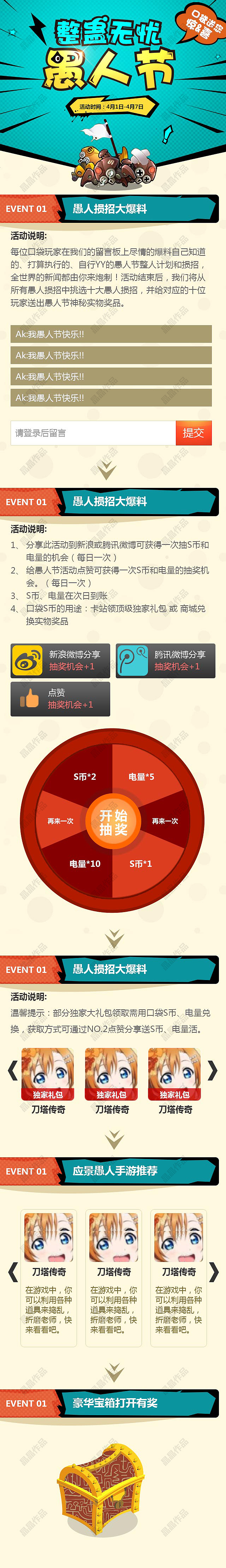 愚人节活动（图ZMjYwMDc4ODg=） - 运营设计 - 站酷设计师妲己狙击手原创素材 - 站酷ZCOOL
