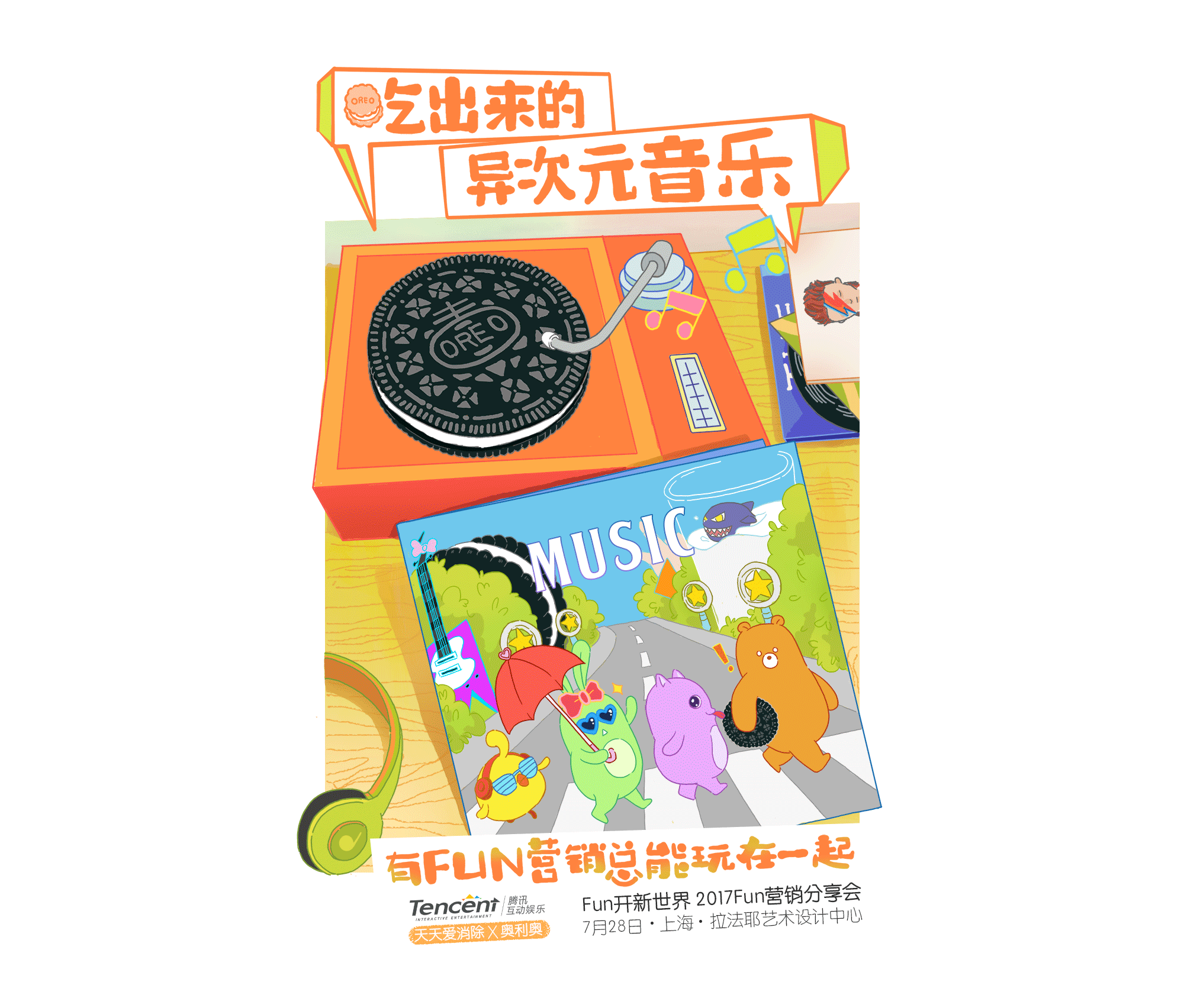 腾讯FUN营销分享会宣传海报（图ZODk5MDM5NDQ=） - 商业插画 - 站酷设计师叫圈圈也叫夯卷原创素材 - 站酷ZCOOL