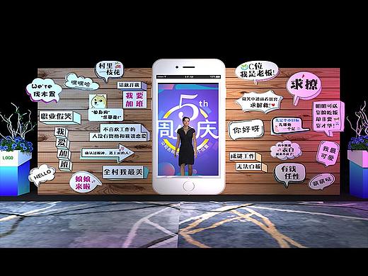 自尊宝酱舞台设计舞美设计活动布置企业年会