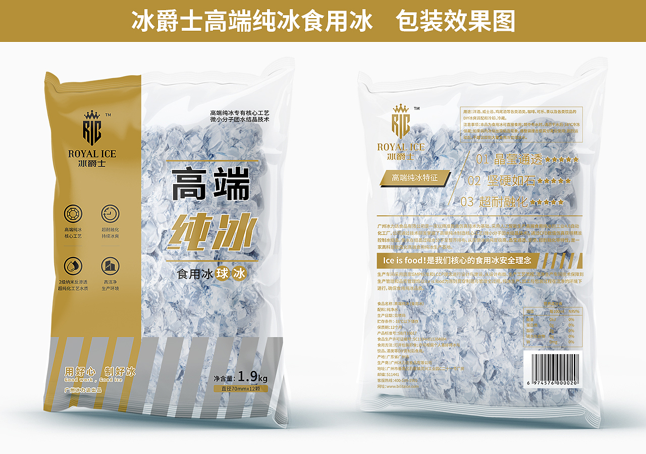 冰爵士食用冰产品手册/上市海报/产品包装