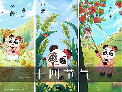 近期部分二十四节气插画合集