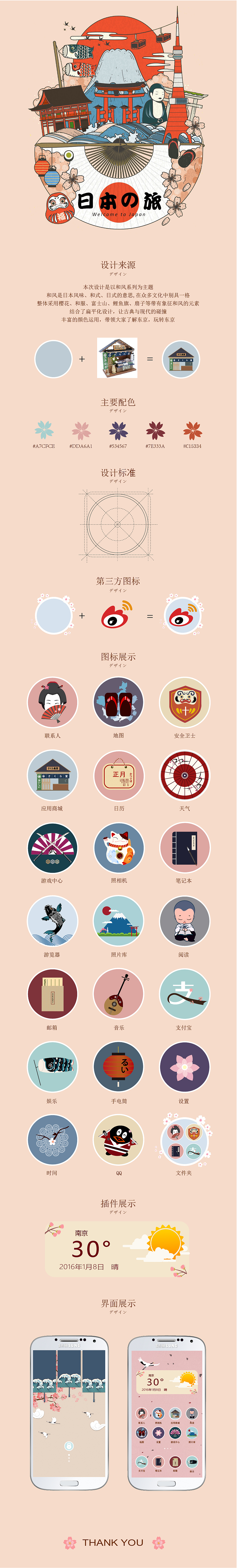 东京印象图标（图ZMTIyNDM2OTc2） - 图标 - 站酷设计师冰常凝原创素材 - 站酷ZCOOL