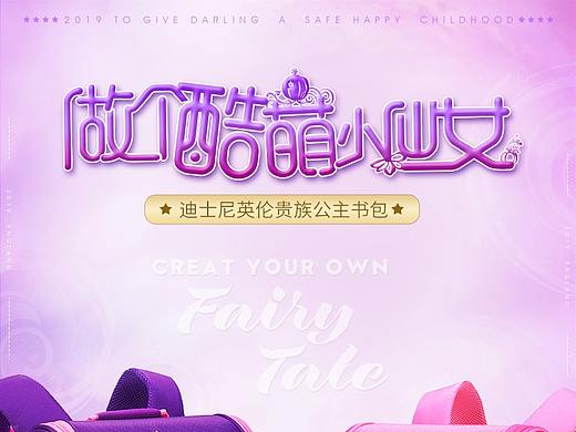迪士尼品牌书包——酷萌小仙女