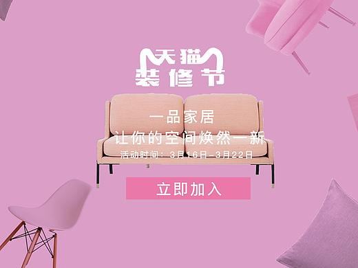 家具商城详情页设计