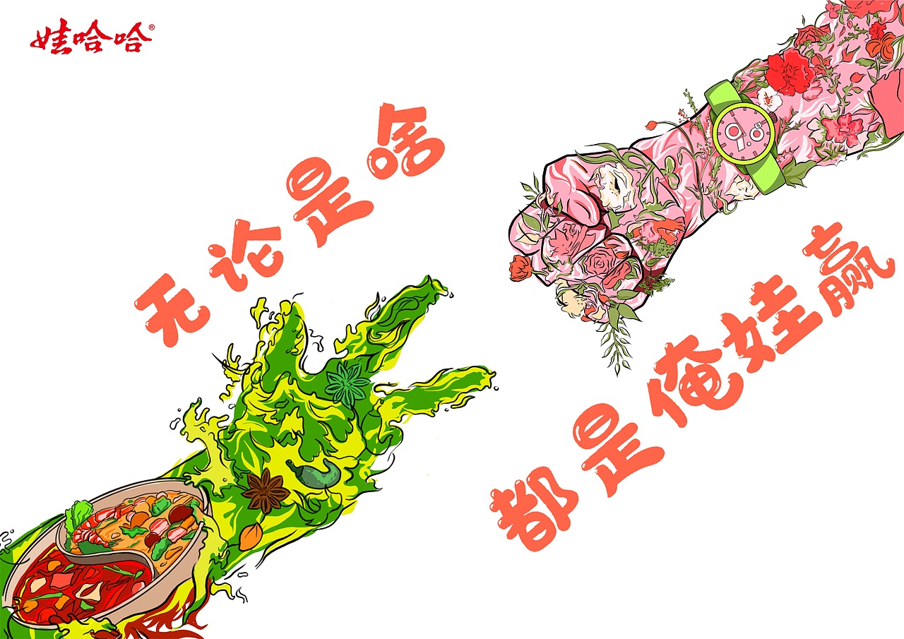 哇哈哈商业插画（图ZMjU3NDkyNDYw） - 商业插画 - 站酷设计师云飞肥肥原创素材 - 站酷ZCOOL