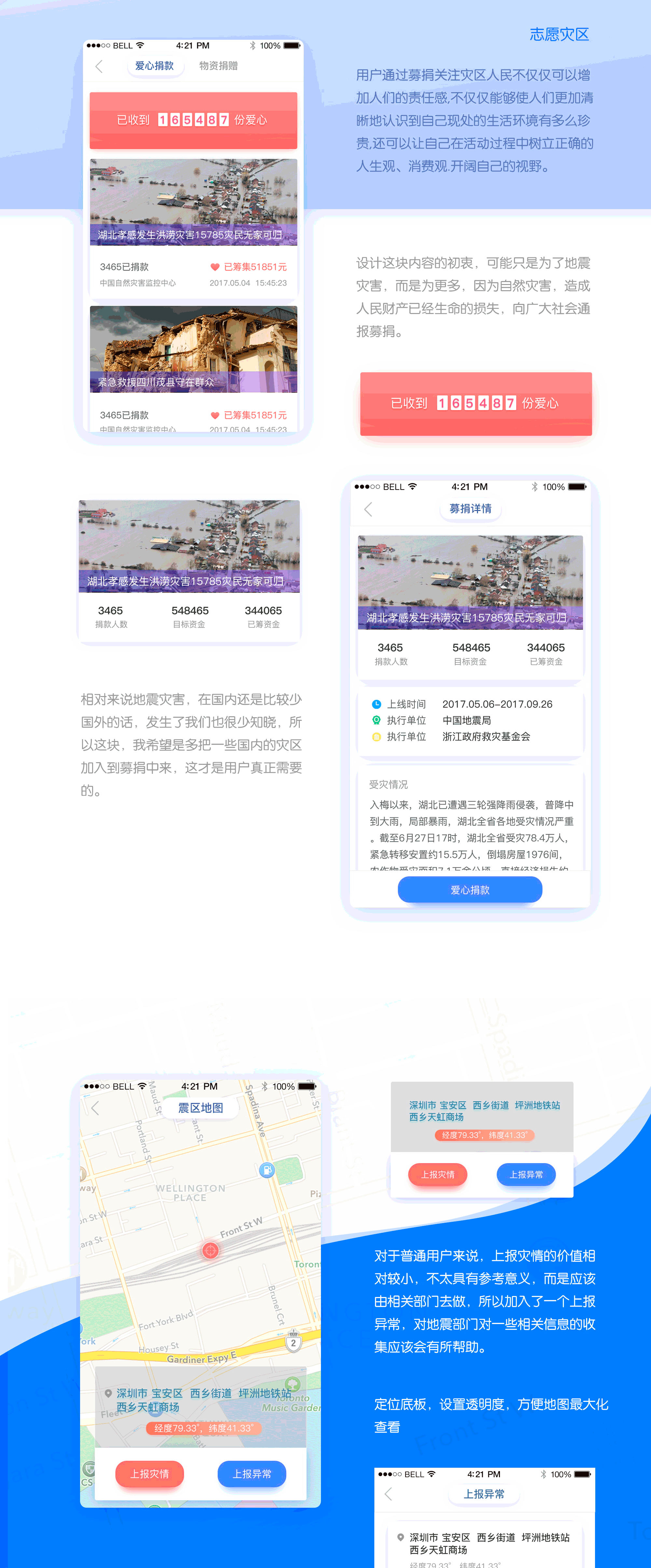 防震减灾APP设计—震援宝（图ZOTM0ODM3OTY=） - APP界面 - 站酷设计师三通啊原创素材 - 站酷ZCOOL