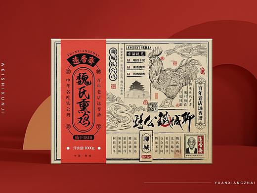 《远香斋》魏氏熏鸡品牌设计/包装设计/插画设计/食品