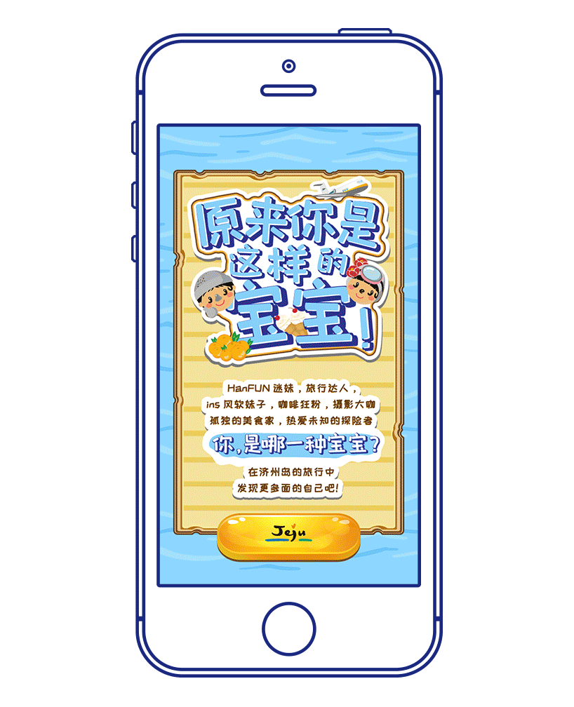 | 小宇宙 X 济州岛（图ZMjA2MjkxMzc2） - 宣传物料 - 站酷设计师小宇宙文创原创素材 - 站酷ZCOOL