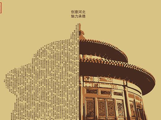 创意河北  魅力承德