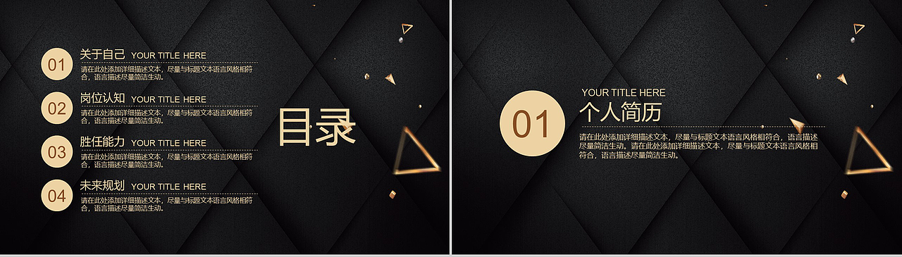 黑色格调个人求职简历PPT模板