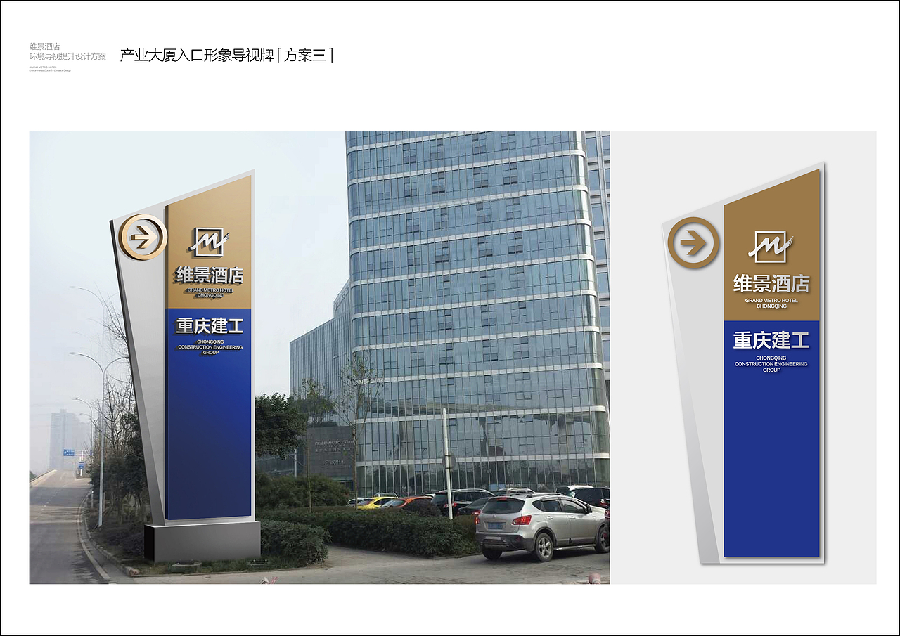 维景酒店导视方案