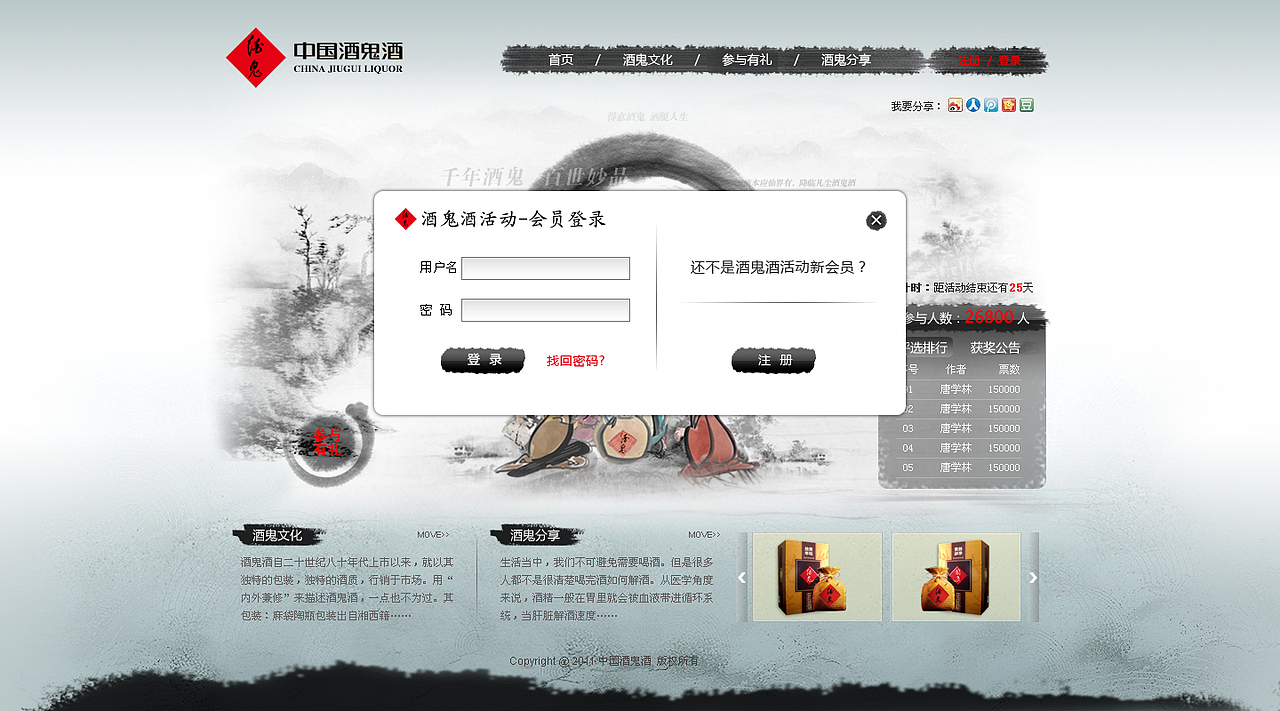 酒鬼酒活动网站（图ZMTEyMjE3OTI=） - 运营设计 - 站酷设计师shengxing原创素材 - 站酷ZCOOL