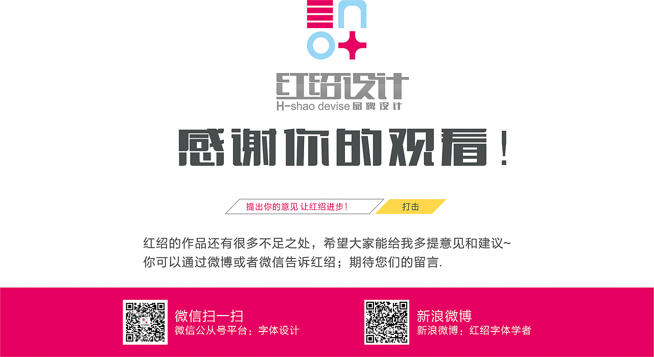 近期字体设计，求指点。（图ZMTEzMzE3ODg=） - 字体/字形 - 站酷设计师红绍原创素材 - 站酷ZCOOL