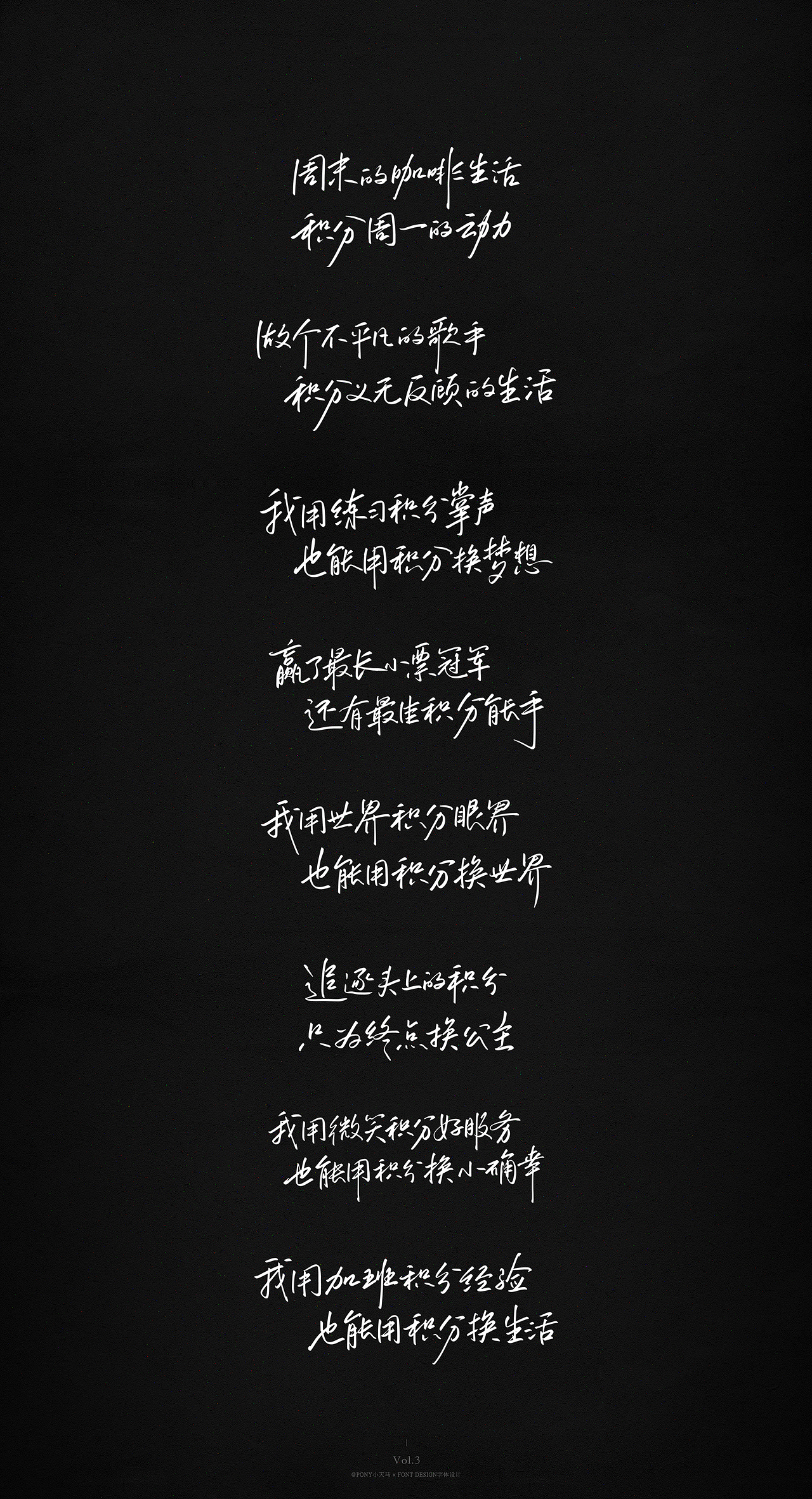 小天马书法字体设计Vol.3