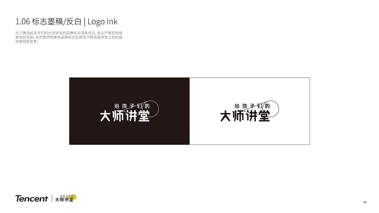 腾讯大师讲堂Logo VI视觉系统基础部分————总结二（图ZMjk0NzcwMjYw） - Logo - 站酷设计师KIKO_666原创素材 - 站酷ZCOOL